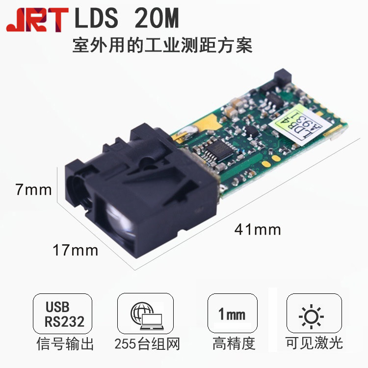 20m成都掃地機器人測距方案RxTx激光測距精度模組_避障系統U85