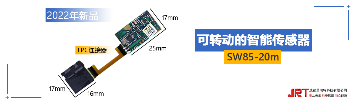 2022新品·智能傳感器·FPC可轉動的小型激光傳感器