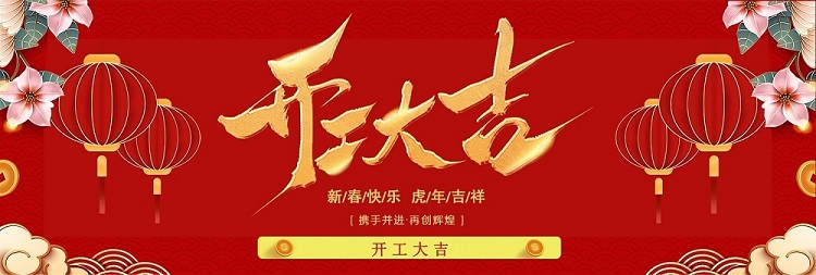 復工說明-成都景瑞特科技有限公司