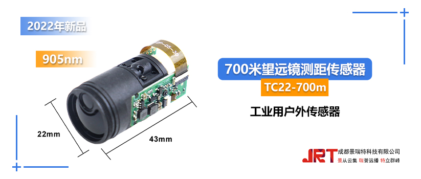 2022新品·600m高倍望遠鏡測距模塊·TC22·小圓筒脈沖_景瑞特