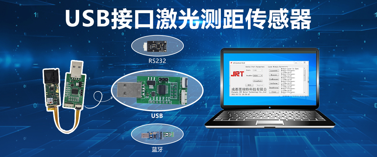 景瑞特USB工業用激光測距傳感器_四川廠家_榮耀中國_JRT Measure