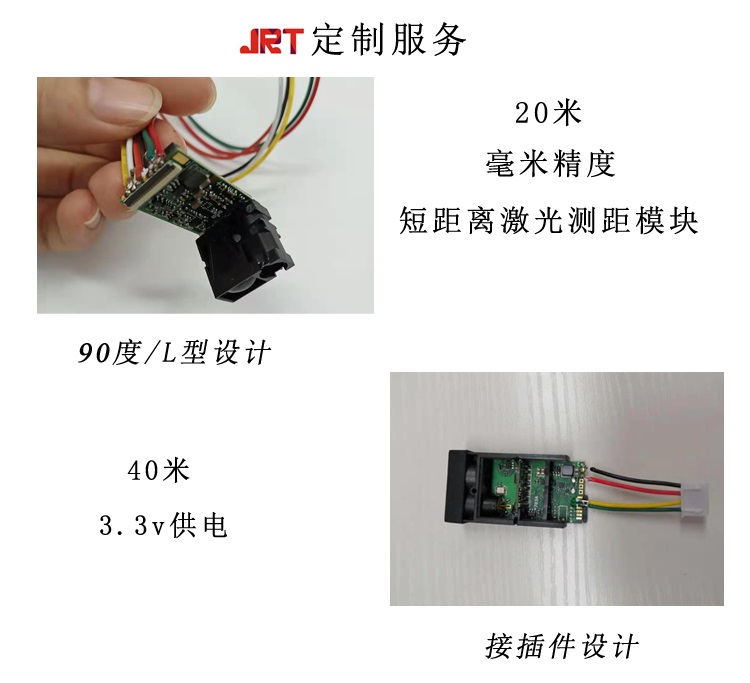 干貨：關于定制服務-景瑞特激光測距傳感器|客戶常見問題2